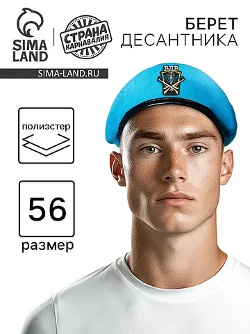 Берет Страна Карнавалия