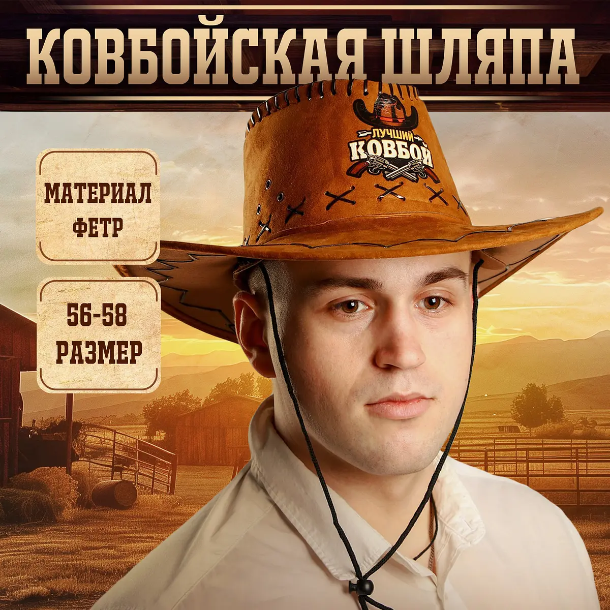 Ковбойская шляпа Страна Карнавалия коричневая