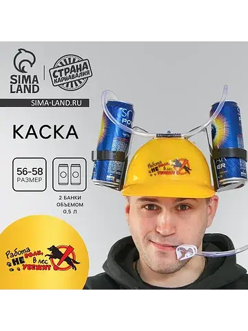 Каска с отверстиями под банки