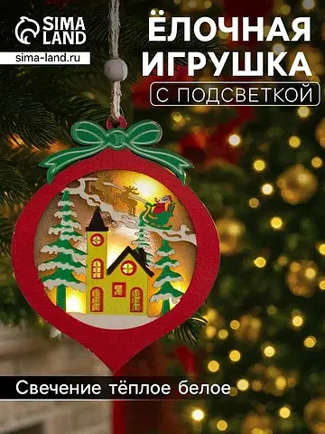 Ёлочная игрушка