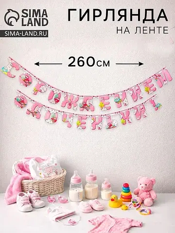 Гирлянда