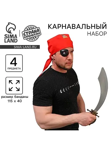 Карнавальный набор взрослый