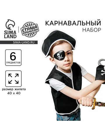 Карнавальный костюм