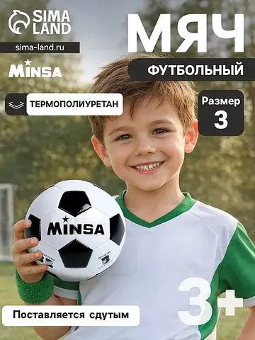 Футбольный мяч , машинная сшивка, 32 пан