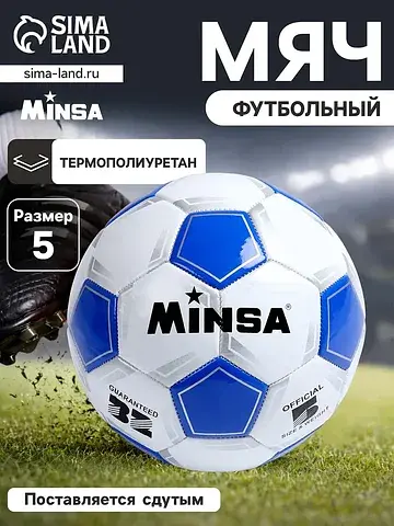Футбольный мяч classic, машинная сшивка,