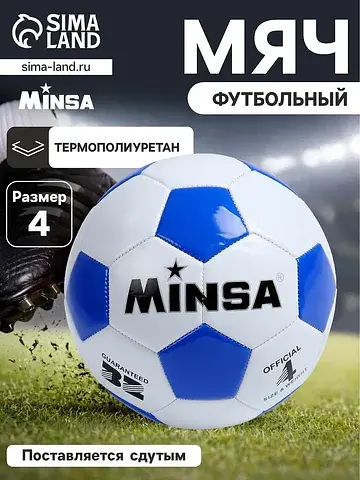 Мяч футбольный , tpu, машинная сшивка, 3
