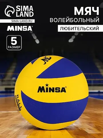 Волейбольный мяч , клееный, 8 панелей, р