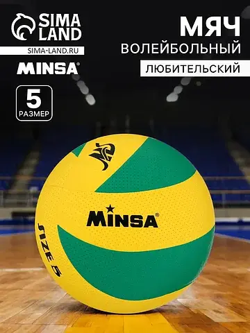 Волейбольный мяч , клееный, 8 панелей, р