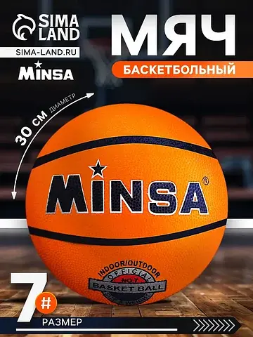 Мяч баскетбольный , клееный, 8 панелей, 
