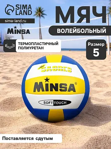Волейбольный мяч , машинная сшивка, 18 п