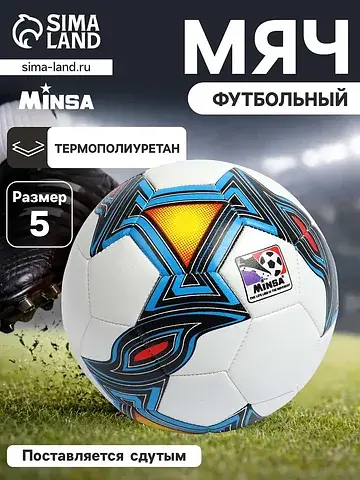 Футбольный мяч , машинная сшивка, 32 пан
