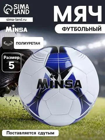 Футбольный мяч , машинная сшивка, 32 пан