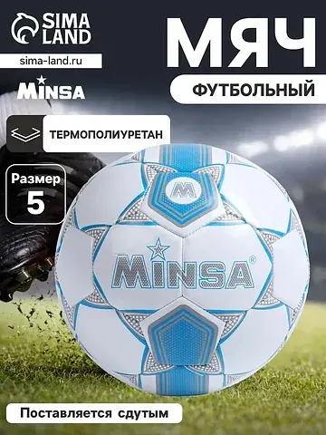 Футбольный мяч , машинная сшивка, 32 пан