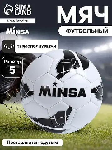 Футбольный мяч , машинная сшивка, 32 пан