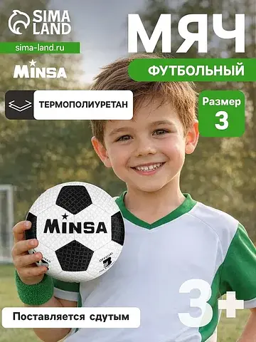 Футбольный мяч , машинная сшивка, 32 пан