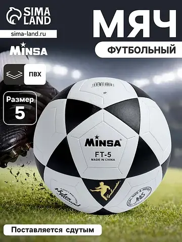 Мяч футбольный , pvc, машинная сшивка, 3