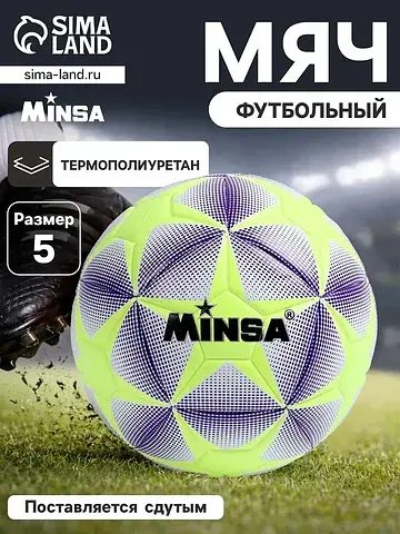Футбольный мяч , машинная сшивка, 12 пан