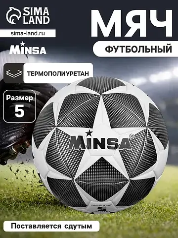 Мяч футбольный , tpe, машинная сшивка, 1
