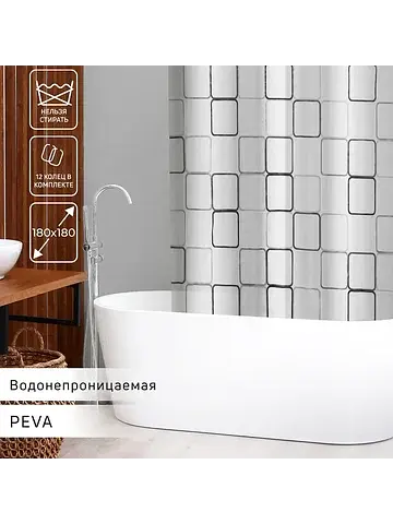 Штора для ванной комнаты
