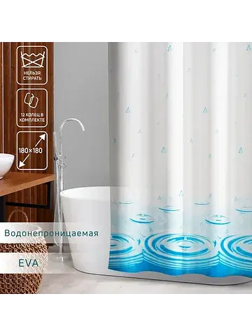 Штора для ванной Доляна