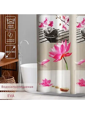 Штора для ванной Доляна