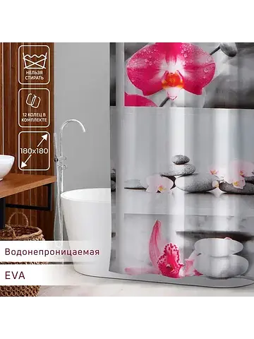 Штора для ванны Доляна