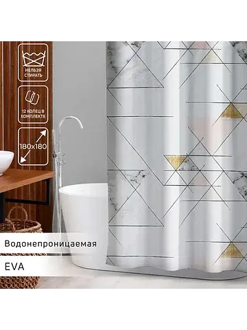 Штора для ванны Доляна