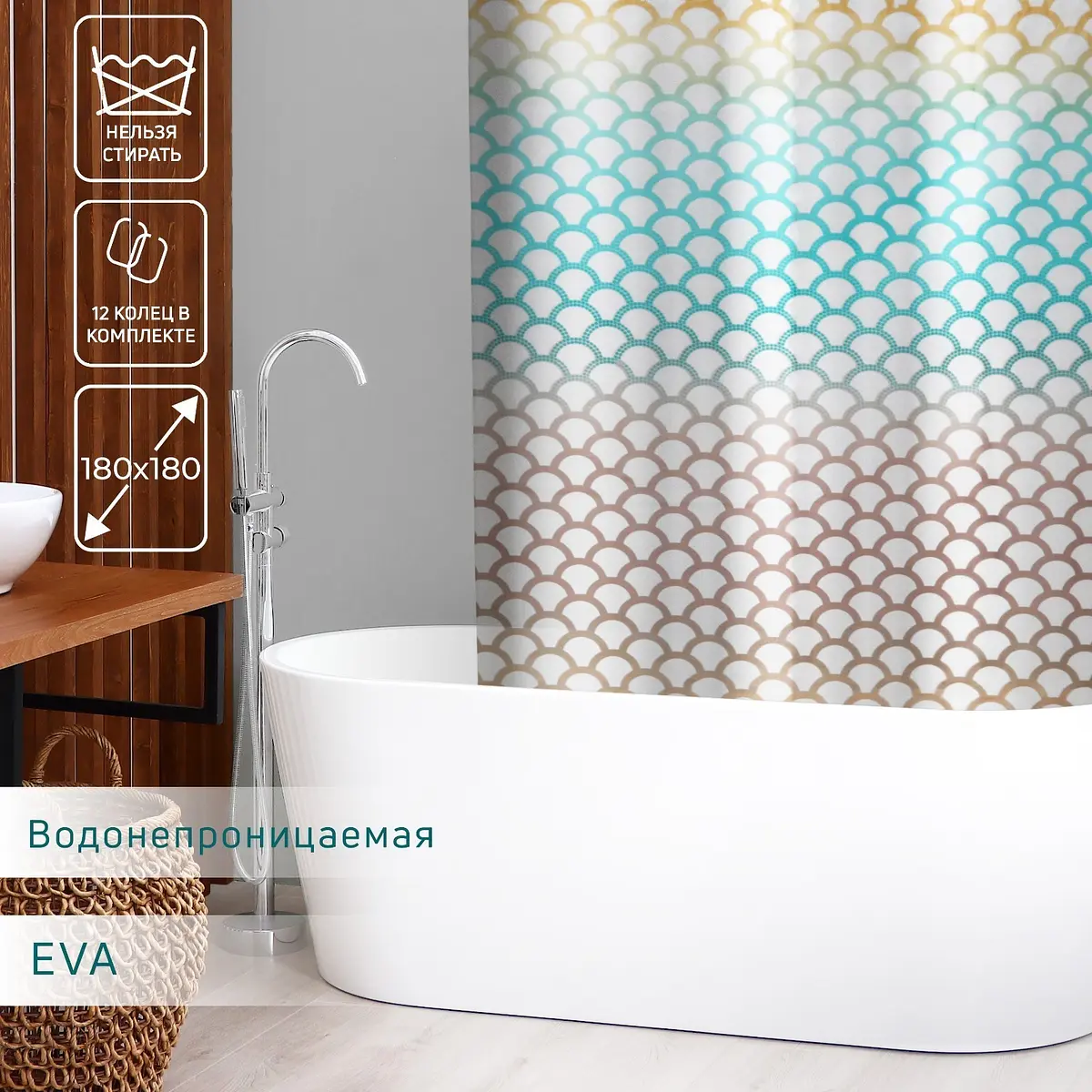 Штора для ванны Доляна Чешуя 180×180 см разноцветная