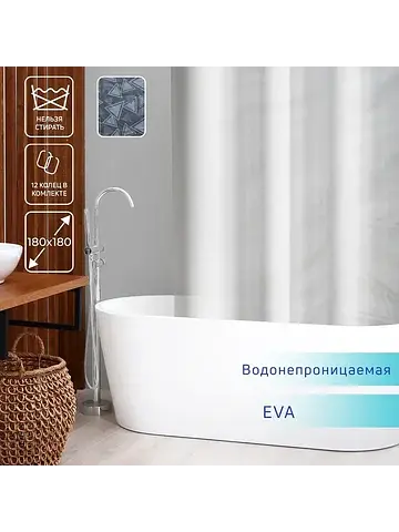 Штора для ванной Доляна