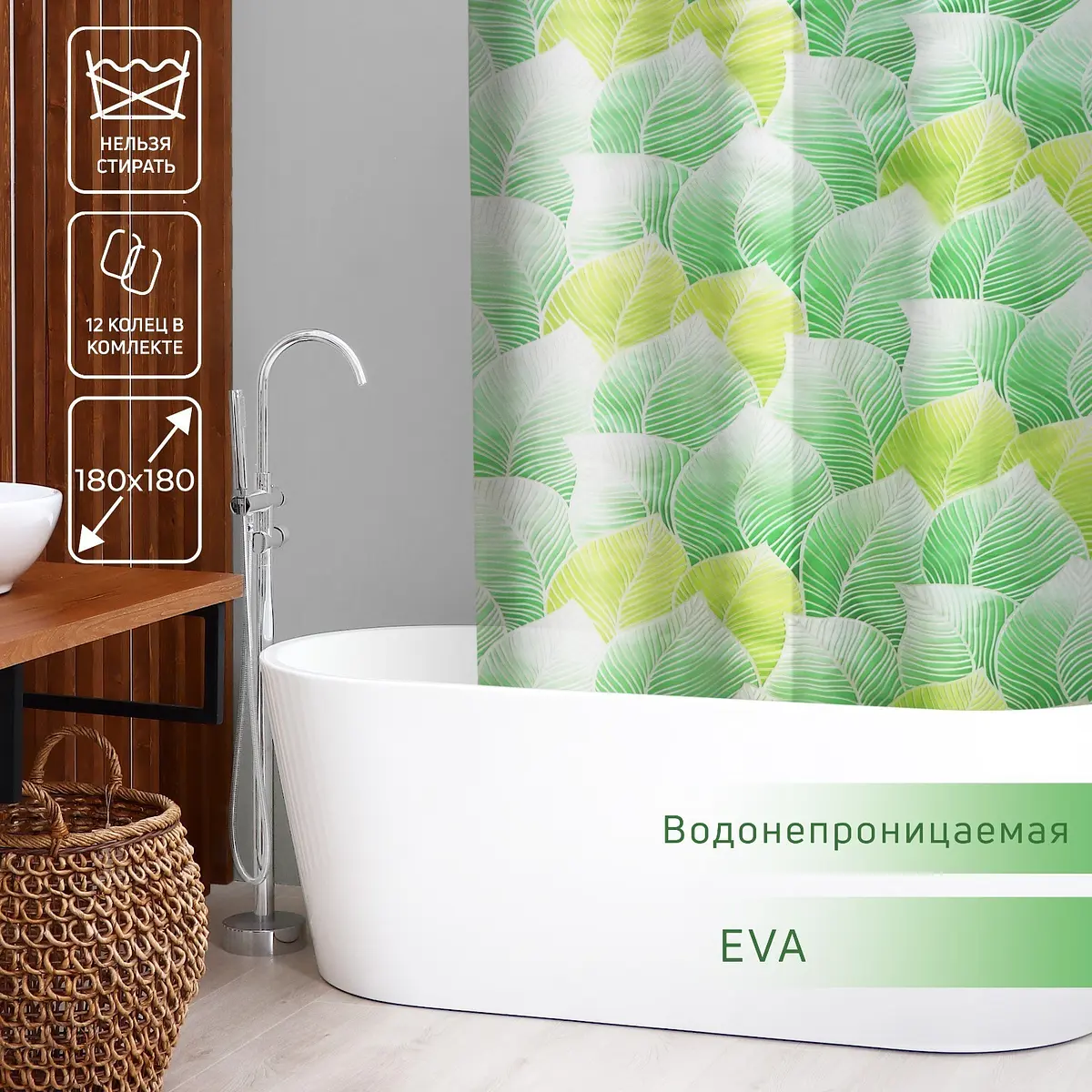 Штора для ванной Доляна Листья 180×180 см зелёная