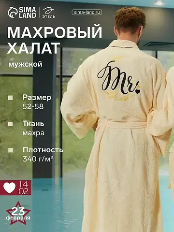 Халат махровый Этель