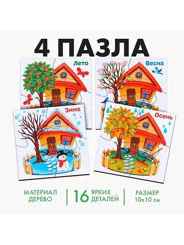 Развивающие пазлы из дерева