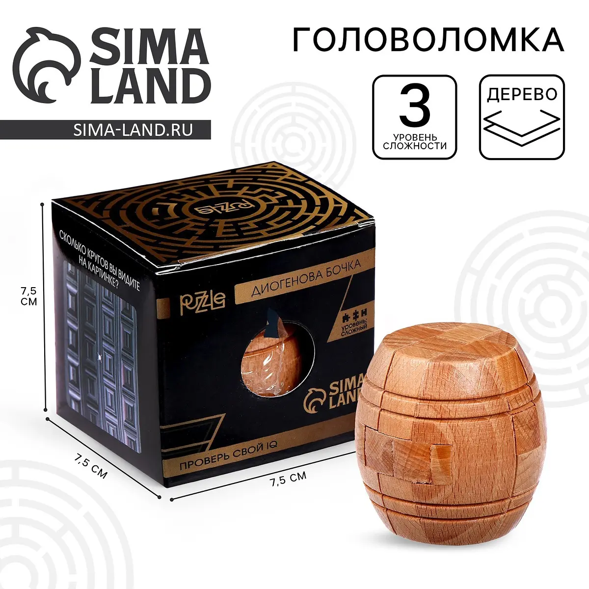 Головоломка деревянная Игры разума Диогенова бочка