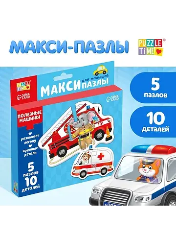 Макси-пазлы Puzzle Time