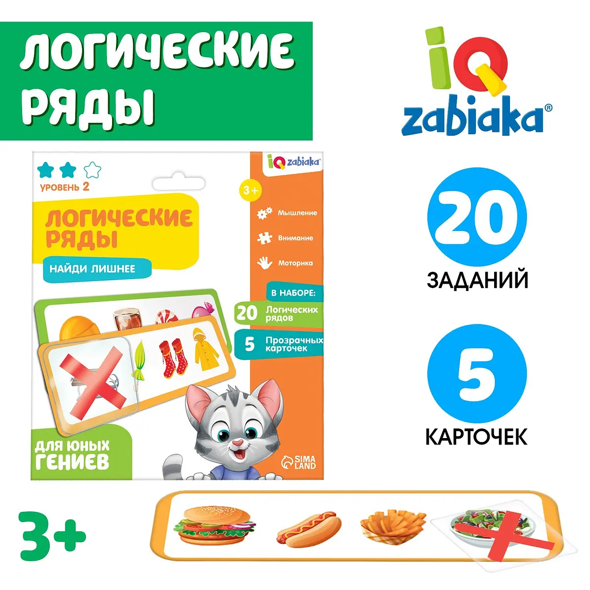 Развивающий набор IQ-ZABIAKA Логические ряды 20 заданий