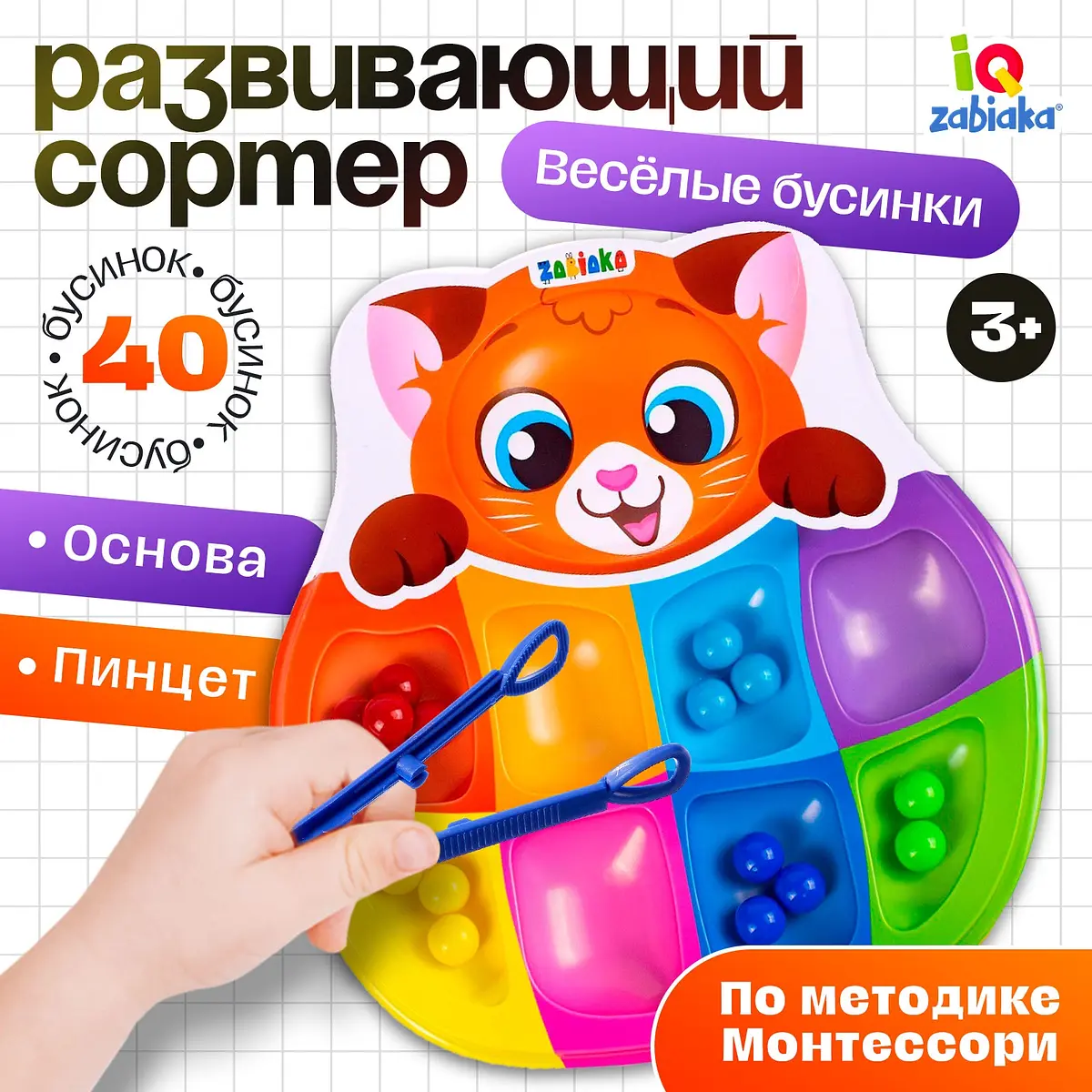 Сортер IQ-ZABIAKA Веселые бусинки на 8 цветов 40 бусин