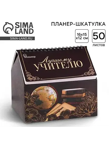 Планер - шкатулка, 50 л., 16×15×12 см