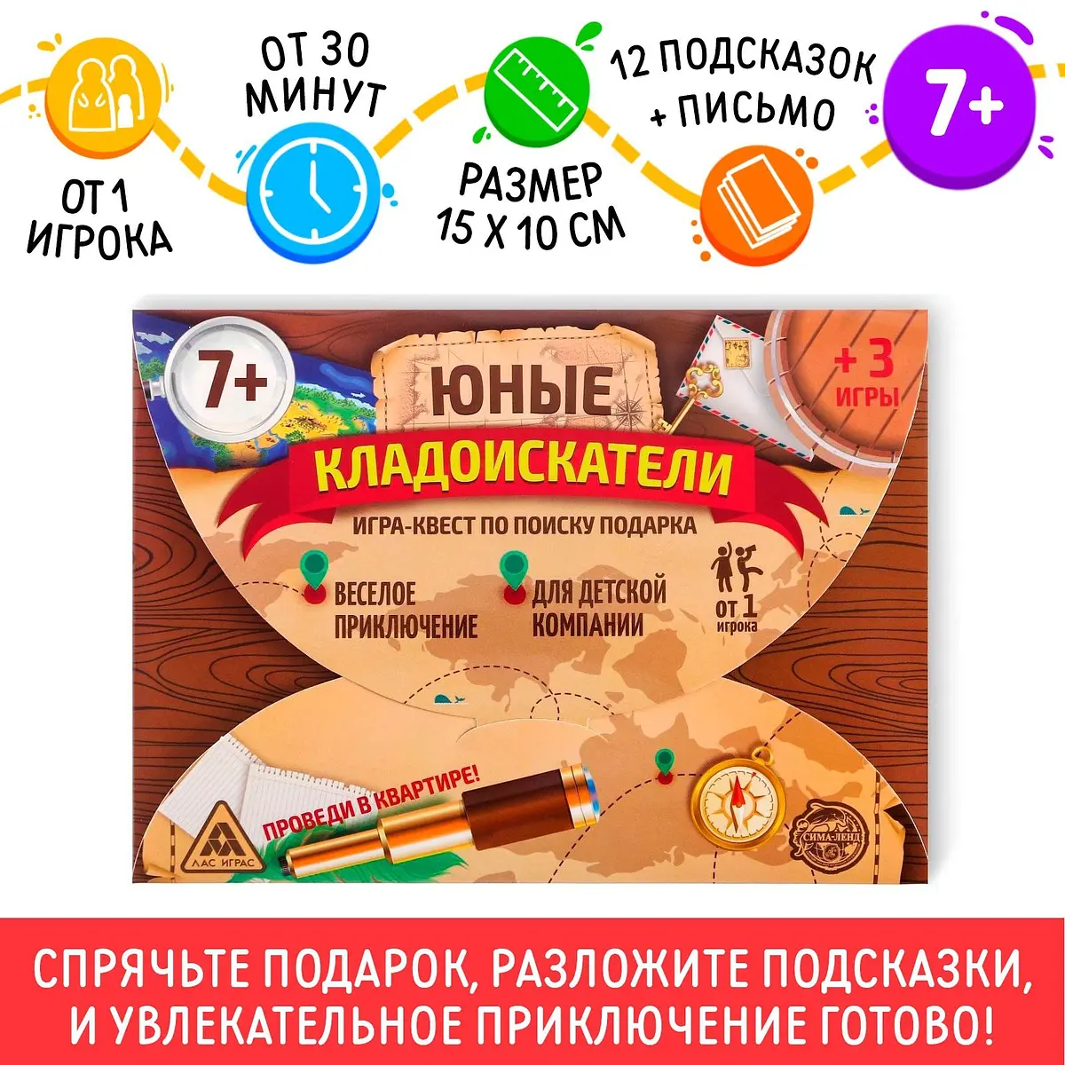 Квест-игра Юные кладоискатели 12 подсказок 7+