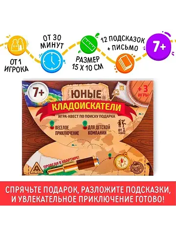Квест-игра по поиску подарка