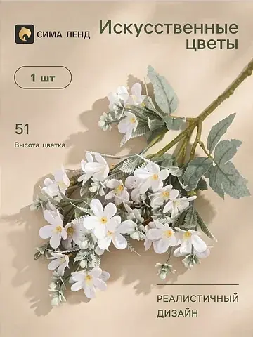 Цветы искусственные