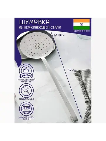 Шумовка цельнотянутая