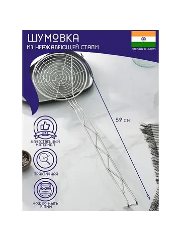 Шумовка спиральная Доляна