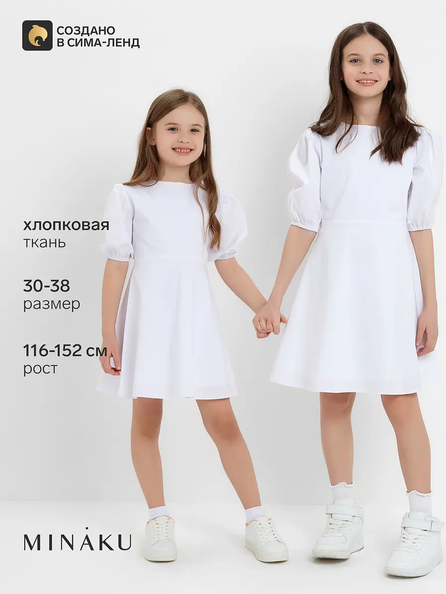 Детское платье MINAKU хлопковое белое