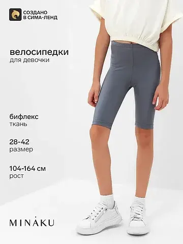 Велосипедки MINAKU