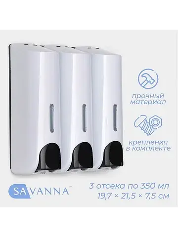 Диспенсер для мыла , механический, 3 отс