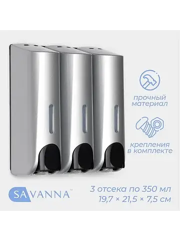 Диспенсер для мыла , механический, 3 отс