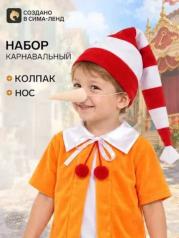 Карнавальный набор