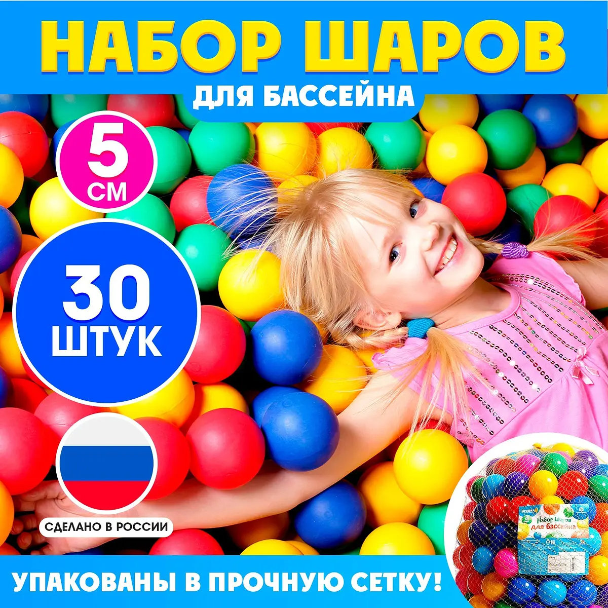 Шарики для сухого бассейна Соломон 30 штук 5 см разноцветные