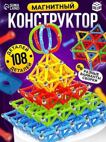 Конструктор магнитный