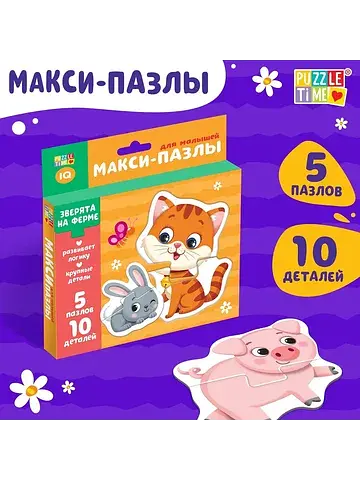Макси-пазлы Puzzle Time